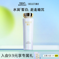 Rellet 颐莲 肌光美白水150ml 焕白水光肌精华水