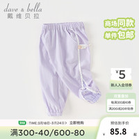 戴维贝拉（DAVE＆BELLA）儿童裤子女童速干裤小童休闲裤洋气宝宝束脚长裤2024夏装童裤 紫色 140cm(身高130-140cm)