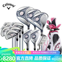 Callaway 卡拉威 高尔夫球杆女士套杆 Solaire碳素L 初学优选共11支球杆