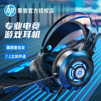 HP 惠普 H160电脑耳机头戴式有线游戏电竞耳麦台式笔记本网吧麦克风