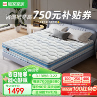 顾家家居床垫席梦思乳胶床垫椰棕床垫软用两用深睡垫M0088C 1.8*2.0M