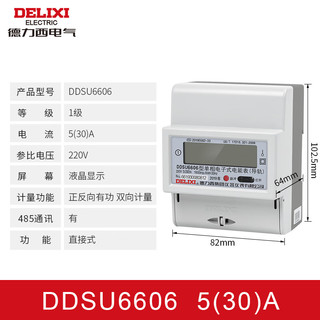 德力西电气导轨电表单相1级精度485电能表DDSU6606液晶显示 5(30)A 