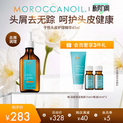 MOROCCANOIL 摩洛哥油 高颅顶头皮精华舒缓控