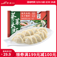 船歌鱼水饺 船歌鱼速冻饺子