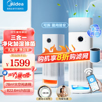 Midea 美的 空气净化器加湿净化一体机  升级感应灯 KJ600F-LM1S