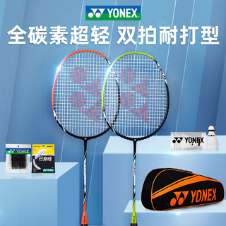 YONEX 尤尼克斯 官方网yonex尤尼克斯羽毛球拍yy旗舰店正品全碳素超轻耐用型双拍