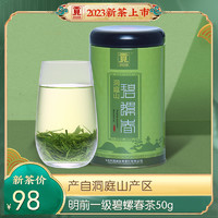 贡牌 2023新茶明前春茶洞庭山碧螺春绿茶一级50g罐装 洞庭山产区