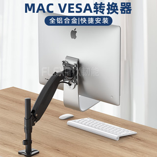 韧能铝合金适用于苹果一体机iMac(2010-2020版本）显示器气动支架臂转接件壁挂气压支架VESA转换器