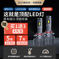 麒麟光 120W汽车LED大灯9005LED汽车灯泡改装超亮激光远近一体灯无损安装