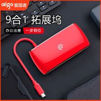 aigo 爱国者 type-c拓展坞TF/SD转换器USB-C转HDMI/VGA/千兆网口拓展坞