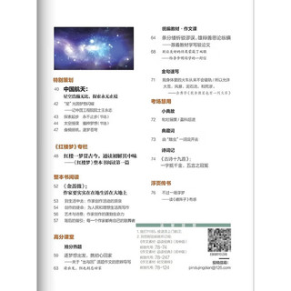 作文素材品读经典 2024年第1期杂志 高中版 期刊适合高中 经典与热点相融品读点亮 热点话