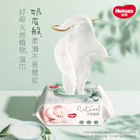 HUGGIES 好奇 植物奶皮湿巾80抽