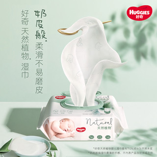 HUGGIES 好奇 植物奶皮湿巾80抽