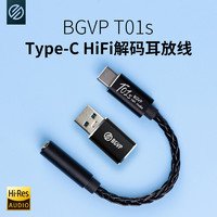 BGVP 焱声 T01s Type-C转3.5mm 无损解码耳放小尾巴adc耳机转接头声卡