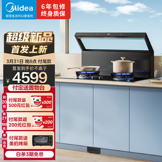 美的（Midea）分体式集成灶 变频21风量油烟机 蒸汽洗 5.2kW燃气灶 挥手智控 台面式 全嵌式 黑色FT01 天然气