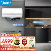 美的（Midea）【套装】镁棒60升电热水器一级能效JE5+14套嵌入式洗碗机升级105℃热风烘干RX600Max