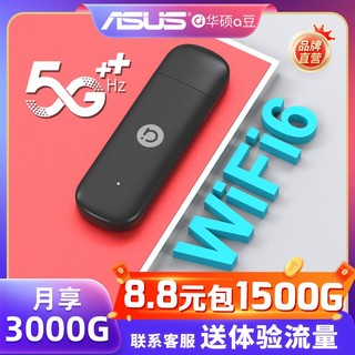 ASUS 华硕 新款热销随身wifi移动网通无线上网网卡便携宽带路由器