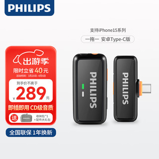 PHILIPS 飞利浦 无线领夹麦克风一拖一小蜜蜂主播vlog