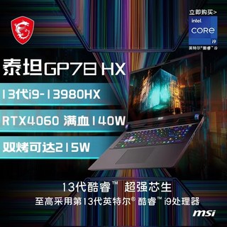 MSI 微星 魔影15/雷影17电脑笔记本游戏本13代酷睿 i7 RTX 4060/4070独显泰坦i9 4090显卡游戏电竞官方旗舰店