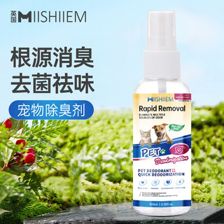 MIISHIIEM 英国米时乐宠物除臭喷雾猫狗尿除味剂除菌分解清洁剂100ml