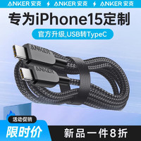 安克创新 Anker安克充电器线适用苹果15Promax编织数据线iPhone15充电线usb转typec华为超级快充mate60双CtoC转iPad13