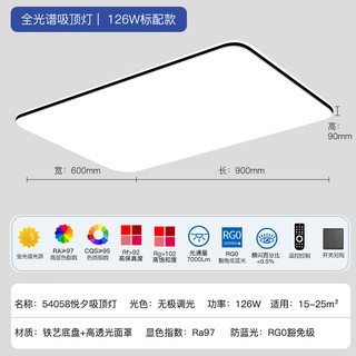 FSL佛山照明吸顶灯套餐悦夕126W遥控无极调光调色两室一厅