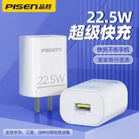 PISEN 品胜 5A充电器头华为Mate40 Mate30 P40 P30 22.5w超级快充nova7