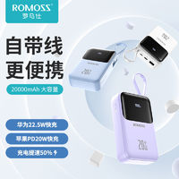 ROMOSS 罗马仕 充电宝小奶方20000毫安超大容量自带线迷你快充移动电源