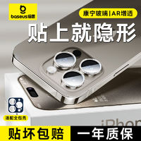 BASEUS 倍思 康宁镜头膜后摄像头膜适用于iPhone15苹果14promax防爆防刮花