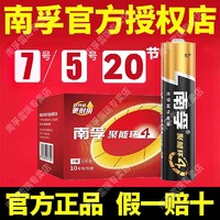 NANFU 南孚 LR6AA 5号碱性电池 1.5V 3100mAh