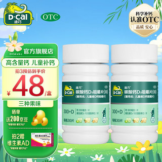 D-Cal 迪巧