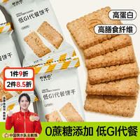 碧翠园 全麦粗粮低GI代餐饼干0蔗糖添加原味1000g/盒健身抗饿健康零食品