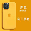 SiUNYOO 苹果15液态硅胶壳iPhone14Promax手机保护壳15PM保护套 【