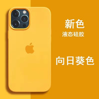 SiUNYOO 苹果15液态硅胶壳iPhone14Promax手机保护壳15PM保护套 【向日葵色】液态硅胶质感 iPhone 15 Pro Max