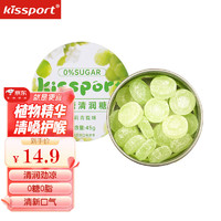 kissport 无糖润喉糖 护嗓薄荷糖 植物精华清润糖0糖0脂口气清新糖果 茉莉青提味 一盒