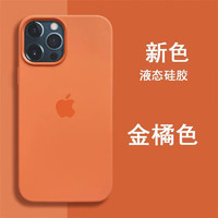 SiUNYOO 苹果15液态硅胶壳iPhone14Promax手机保护壳15PM保护套 【金橘色】液态硅胶质感 iPhone XS MAX