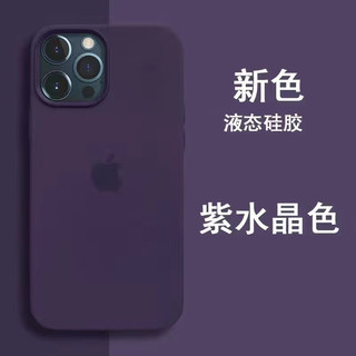 SiUNYOO 苹果15液态硅胶壳iPhone14Promax手机保护壳15PM保护套 【紫水晶色】液态硅胶质感 iPhone 14 Plus