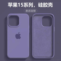 SiUNYOO 苹果15液态硅胶壳iPhone14Promax手机保护壳15PM保护套 【薰衣草灰】液态硅胶质感 iPhone 15 Pro Max