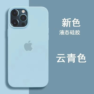 SiUNYOO 苹果15液态硅胶壳iPhone14Promax手机保护壳15PM保护套 【云青色】液态硅胶质感 iPhone XS MAX