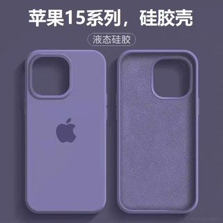 SiUNYOO 苹果15液态硅胶壳iPhone14Promax手机保护壳15PM保护套 【薰衣草灰】液态硅胶质感 iPhone 12 Pro Max