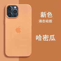 SiUNYOO 苹果15液态硅胶壳iPhone14Promax手机保护壳15PM保护套 【哈密瓜色】液态硅胶质感 iPhone 14 Pro