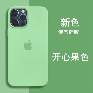 SiUNYOO 苹果15液态硅胶壳iPhone14Promax手机保护壳15PM保护套 【开心果色】液态硅胶质感 iPhone 15 Pro