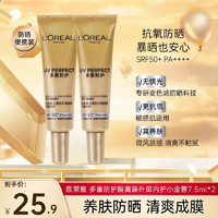 巴黎欧莱雅 欧莱雅（LOREAL）防晒霜小金管女麦色滤面部清爽隔离紫外线开学军训户外防晒隔离霜 7.5ml*2