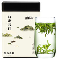 huijiangjun 徽将军 2024新茶特级黄山毛峰明前绿茶高山云雾茶叶250g 黄山毛峰