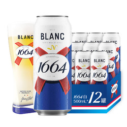 Kronenbourg 1664凯旋 克伦堡 白啤酒 500ml*12听