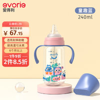 evorie 爱得利 婴儿奶瓶 宽口径双手柄带重力球Tritan奶瓶240ml 童趣蓝(6个月+)