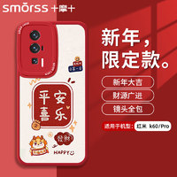 Smorss 适用红米k60手机壳 红米k60pro保护套全包镜头龙年彩绘新年款小羊皮男女款硅胶防摔软壳 万柿兴龙 红米k60/60pro 中国红丨万柿兴龙