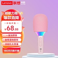 Lenovo 联想 K歌宝手机麦克风无线蓝牙儿童话筒掌上KTV电容麦音响一体套装