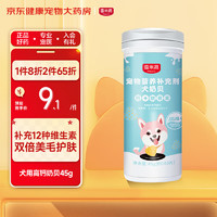 RAMICAL 雷米高 宠物狗狗钙片老年犬幼犬钙片宠物营养补钙奶贝160片/瓶