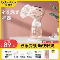 boboduck 大嘴鸭 电动吸奶器母乳全自动单边一体式无痛变频吸乳器 F5002粉色PP